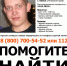 29-летний бийчанин пропал без вести - ИА Амител