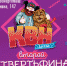 Второй четвертьфинал Лиги #КВНАЛТАЙ состоится 21 апреля в Барнауле - Управление спорта и молодежной политики