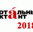 TD-2018.jpg - Администрация г. Барнаул