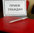 25 мая 2018 года заместитель руководителя следственного управления СКР по Алтайскому краю Мальцев К.Б. проведет личный прием граждан в городе Белокурихе - Следственный комитет