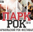 Барнаульскую молодёжь приглашают на летний «Парк Рок» - Краевой дворец молодежи