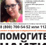 Ушла из дома и не вернулась: в Алтайском крае пропала 25-летняя девушка - ИА Амител