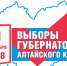 Зарегистрированы четыре кандидата на должность Губернатора Алтайского края - Газета Новое время