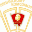 100 лет ВЛКСМ - КПРФ