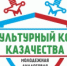 В Алтайском крае в формате диалоговой площадки пройдет форум казачества - Барнаульская епархия