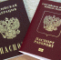 Российский паспорт и загранпаспорт. - НовостиАлтая.рф