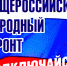 Качество жизни: президент поручил — ОНФ ответил: «Есть!» - НовостиАлтая.рф