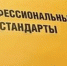 Минтруд России объявляет о проведении конкурса по внедрению профессиональных стандартов в деятельность организации. - Союз промышленников