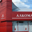 Правительство планирует в два раза сократить число алкомаркетов - ИА Атмосфера