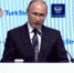 Путина несколько раз прерывали аплодисментами на выступлении в Стамбуле - ИА Амител