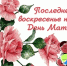 mama day plakat - КПРФ