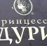 Чья дурь круче? - Яблоко
