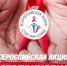 Алтайский край присоединился к Всероссийской акции «СТОП ВИЧ/СПИД» - Министерство здравоохранения