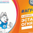 Опорный АлтГУ стал официальной площадкой Эстафеты огня XXIX Всемирной зимней Универсиады - АлтГУ