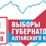 Сколько потратили на выборы губернатора Алтайского края? - НовостиАлтая.рф