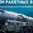 17 декабря – День РВСН - Вечерний Барнаул
