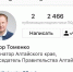 «Чем больше каналов обратной связи, тем лучше!» — критики Томенко получили отповедь проснувшейся «Альфы» - НовостиАлтая.рф