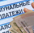 За какие услуги ЖКХ можно не платить хозяевам квартир? - ИА Атмосфера