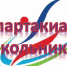 logospartakiada - Газета Сельчанка