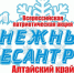 Всероссийская патриотическая акция «Снежный десант» - АлтГУ