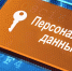 Россиянам предложили продавать персональные данные, чтобы подзаработать - ИА Атмосфера