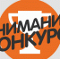 Внимание конкурс! - Министерство здравоохранения
