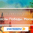 Барнаульскую молодежь приглашают принять участие в конкурсе «Послы Победы. Москва» - Администрация г. Барнаул