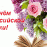 Поздравления с Днём науки! - АГИК