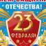 Поздравление руководства опорного АлтГУ с Днем защитника Отечества - АлтГУ