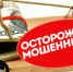 Мошенники не дремлют - НовостиАлтая.рф