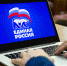 «Единая Россия» в регионе составит рейтинг местных отделений партии - Единая Россия