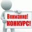 Конкурс лидеров общественного мнения ждет участников! - Общественная палата