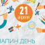 Папин день_21 апреля.jpg - Управление культуры