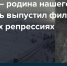 Юрий Дудь снял документальный фильм о сталинских репрессиях: «Колыма — родина нашего страха» - Яблоко