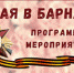 День Победы на льду и фильмы о войне в парке: самые интересные события 9 мая в Барнауле - ИА Амител