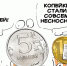 Центробанк перестал печатать монеты номиналом ниже 1 рубля - ИА Атмосфера