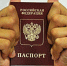 Россия может вскоре начать выдачу паспортов жителям Приднестровья - ИА Амител
