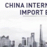 China International Import Expo (CIIE-2019) - Центр поддержки предпринимательства