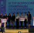 В АлтГПУ стартовал III тур Всероссийской олимпиады по психологии образования - АлтГПУ
