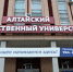 Большая тайна и молчаливая лояльность: как выбирают ректоров в АлтГУ и АГМУ - ИА Амител