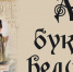 Хоровой форум проведут в историческом центре Барнаула в День славянской письменности - ИА Атмосфера