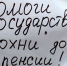 Бесконечная реформа. Что не так с пенсионными проектами властей - Яблоко