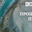 Группа из Барнаула сняла невероятный клип в Горном Алтае - Vip-Barnaul.Ru
