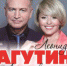 Леонид Агутин и Анжелика Варум (6+) - Вечерний Барнаул