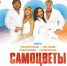 ВИА «Самоцветы» (12+) - Вечерний Барнаул