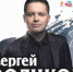 Сергей Волчков с новой сольной программой (6+) - Вечерний Барнаул