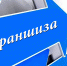 Осознанный франчайзинг. Создай франшизу сам - Центр поддержки предпринимательства