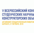 В жюри конкурса СНО в АлтГУ впервые вошло около 30 экспертов со всей России - АлтГУ
