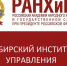 Скандал в Новосибирском филиале Президентской кадровой академии набирает обороты - НовостиАлтая.рф
