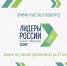 Российской науке нужны лидеры нового поколения: прими участие в конкурсе «Лидеры России» - АлтГПУ